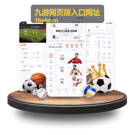 九游网页版入口网址活动专题展示图