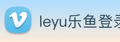 leyu乐鱼登录入口 logo